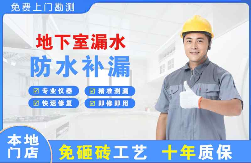 宜州地下室漏水维修