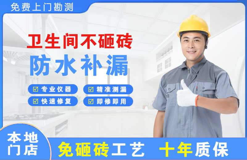 宜州卫生间不砸砖修补漏水